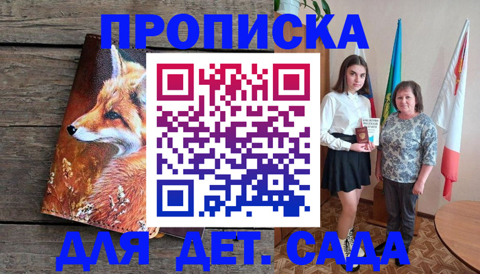 регистрация для дет. сада в Джанкое