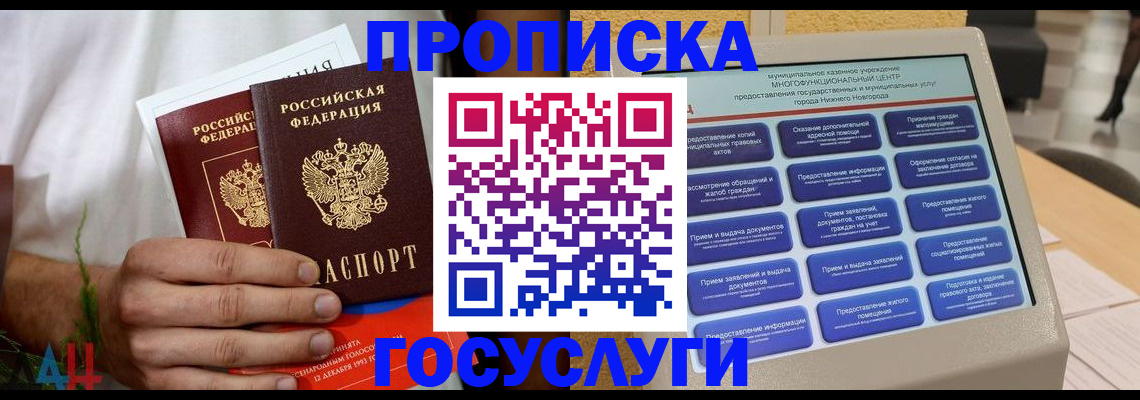 прописка в квартире в Джанкое