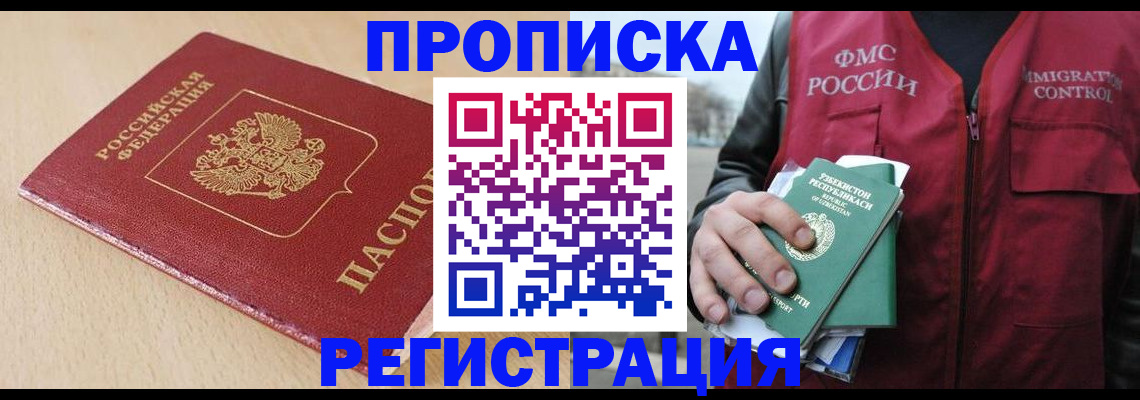 временная регистрация поиск в Джанкое